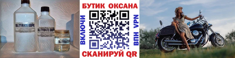 БУТИРАТ бутандиол  Белая Холуница 