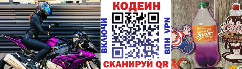 mega зеркало Белая Холуница Кодеин напиток Lean (лин)